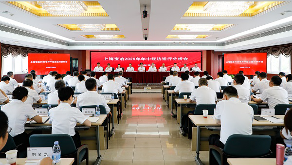 上海w66给利老牌召开2025年年中经济运行分析会